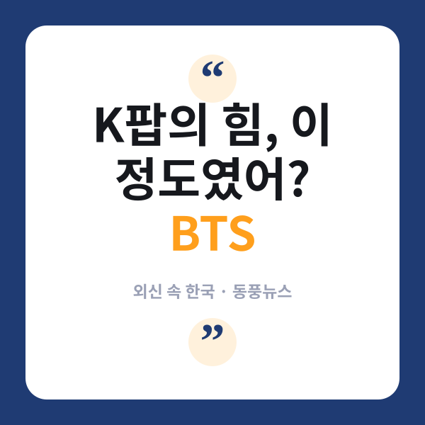 BTS