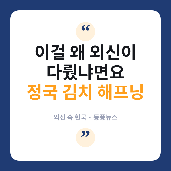 김치