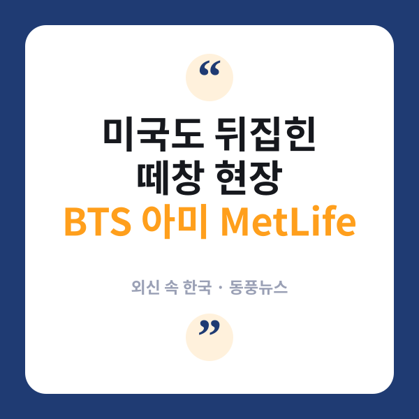 BTS