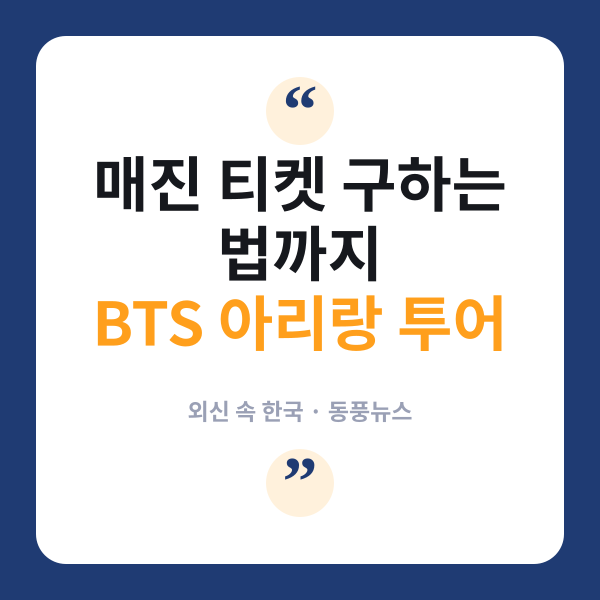 BTS