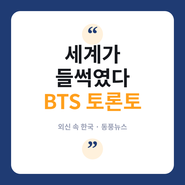 BTS