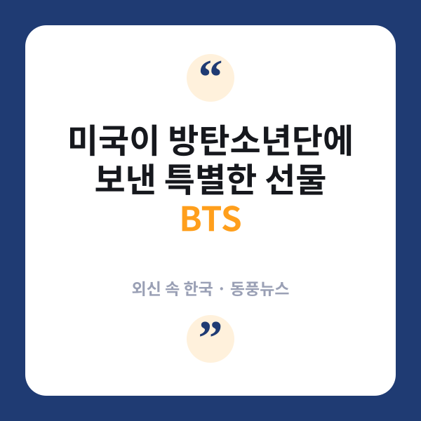 BTS