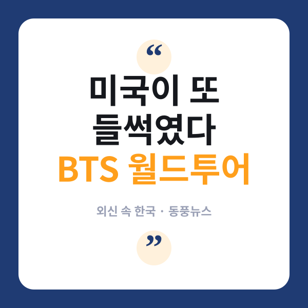 BTS