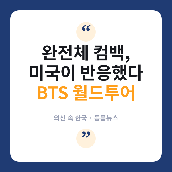BTS
