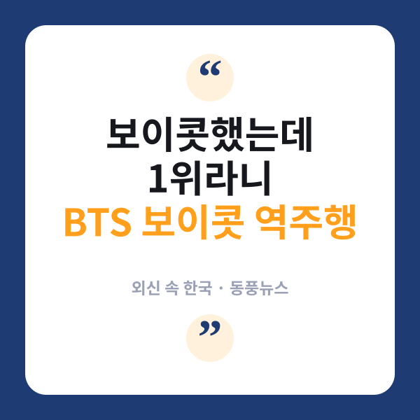 보이콧