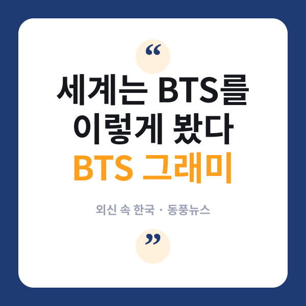 그래미