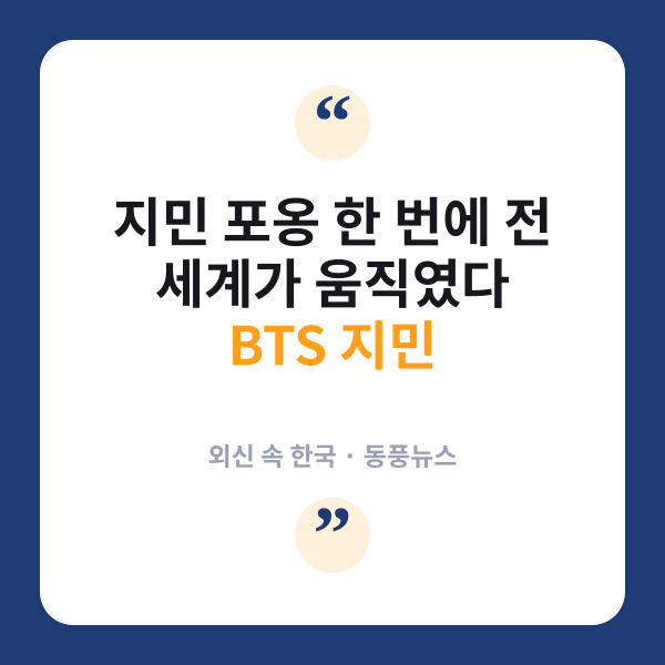 지민