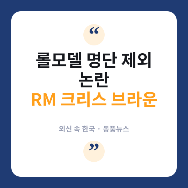 RM