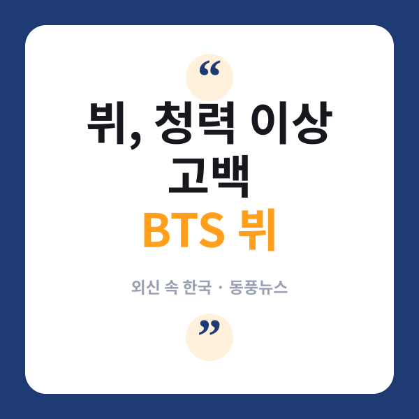 BTS