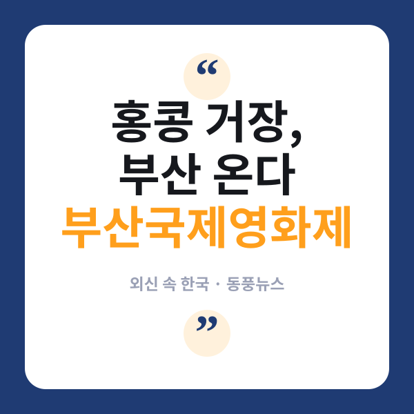 부산국제영화제