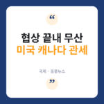 관세