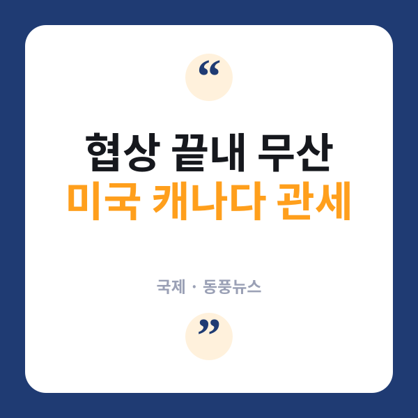 관세