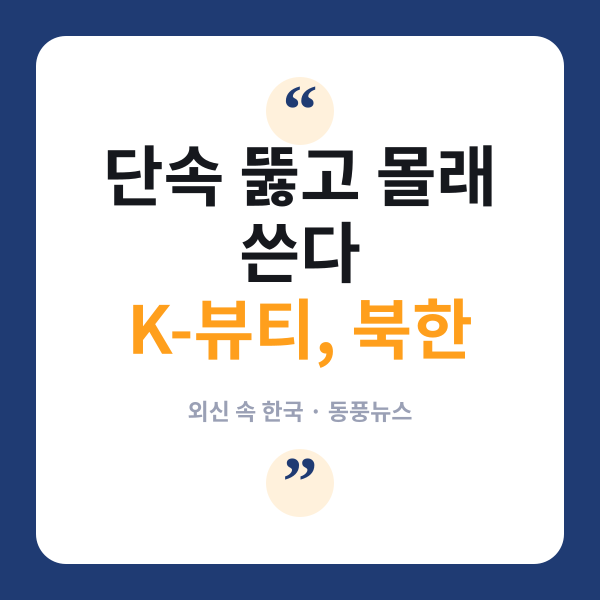 북한