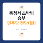 정청래