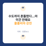 콜롬비아