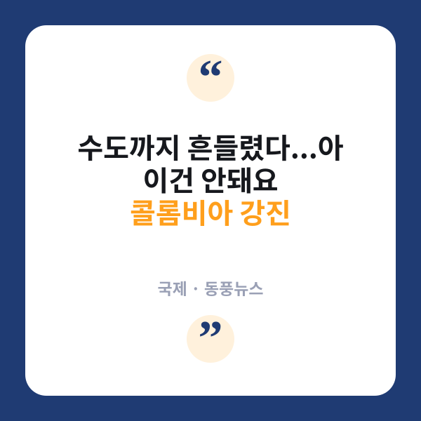 콜롬비아