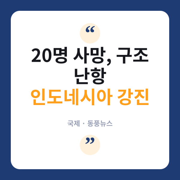 인도네시아