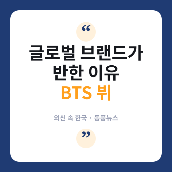 방탄소년단 뷔