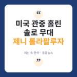제니