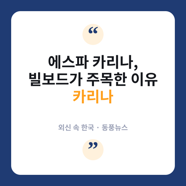 카리나