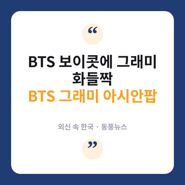그래미