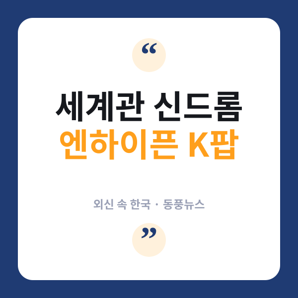 엔하이픈