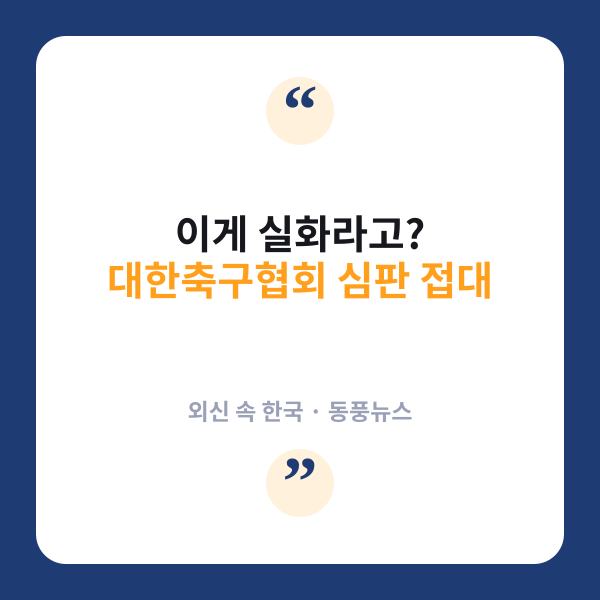 심판