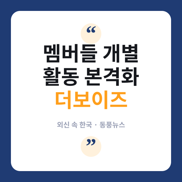 더보이즈