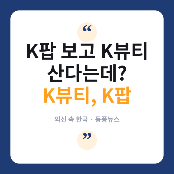 K뷰티