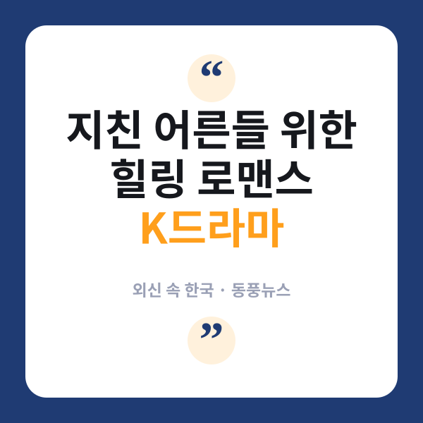 K드라마