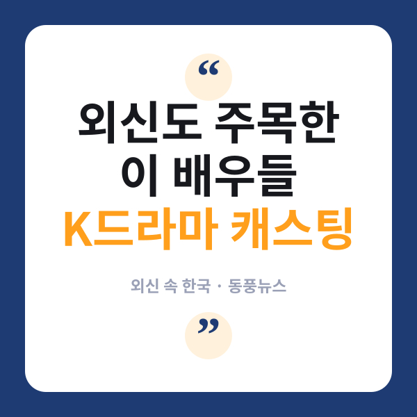 캐스팅