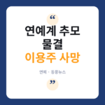 사망