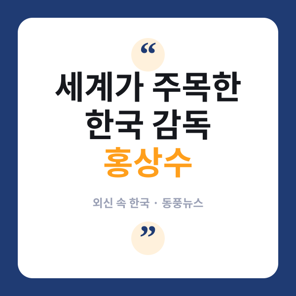 홍상수