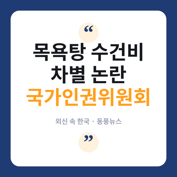 국가인권위원회