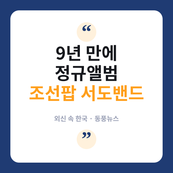 서도밴드