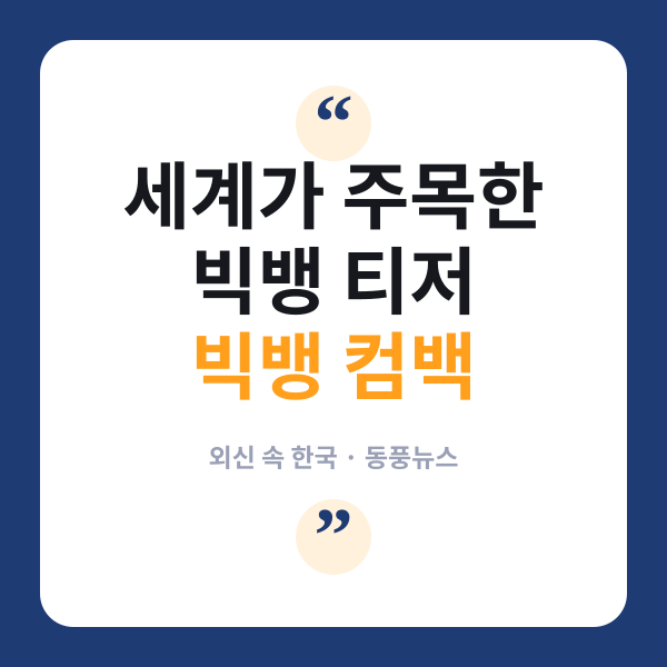 빅뱅