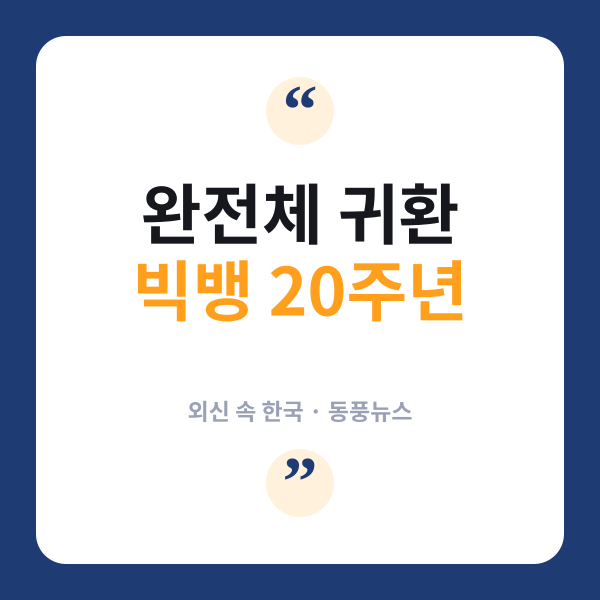 빅뱅