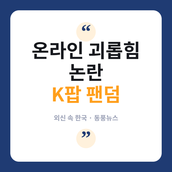 팬덤
