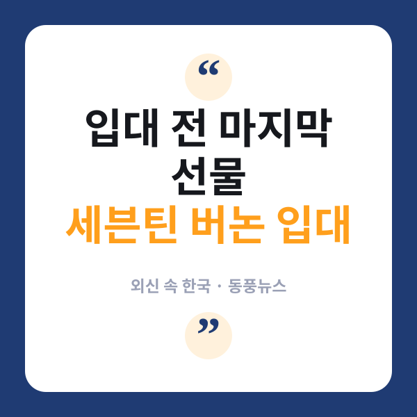 입대