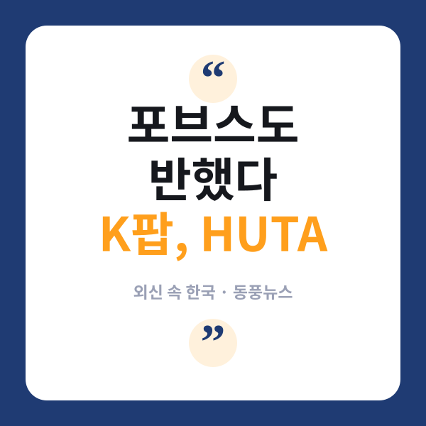 HUTA