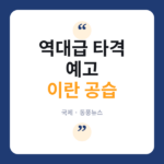 이란