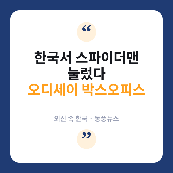 오디세이