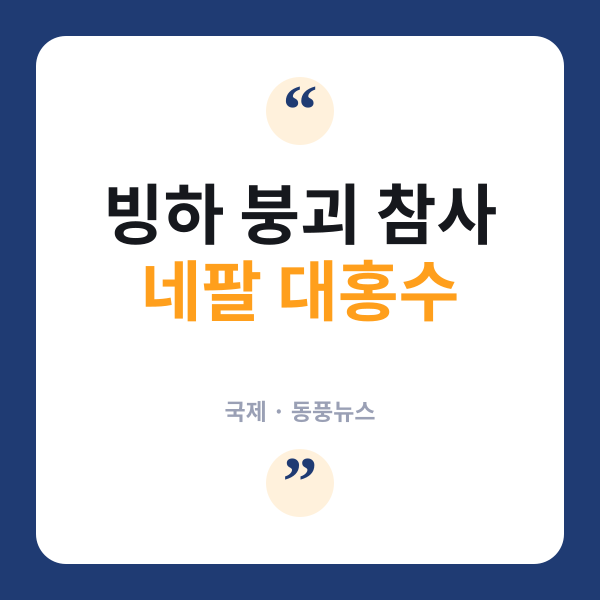 네팔