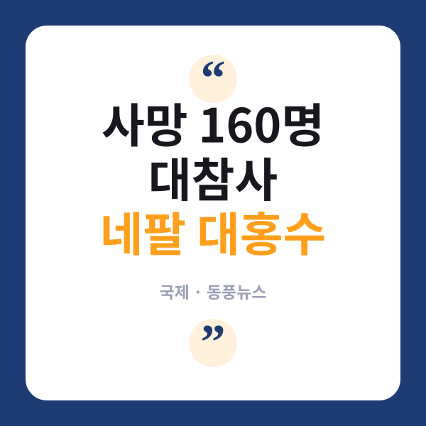 네팔