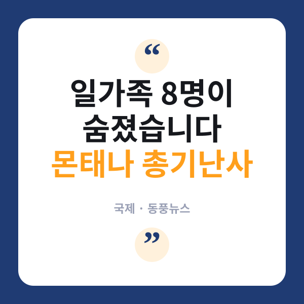 몬태나