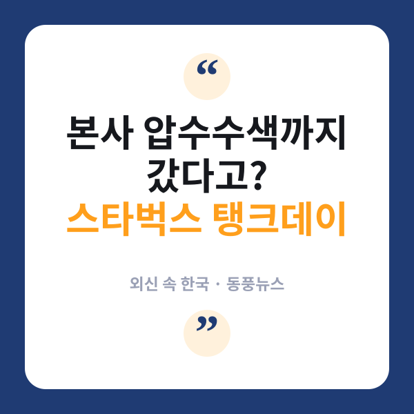 스타벅스