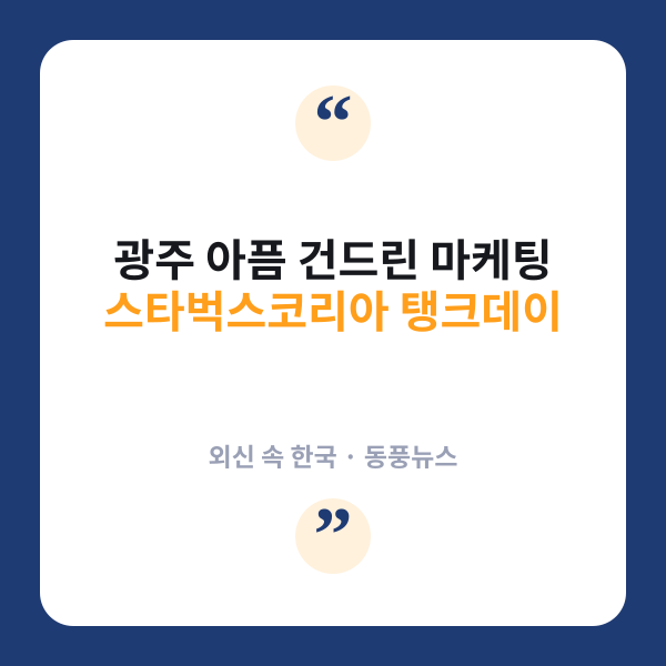 스타벅스코리아
