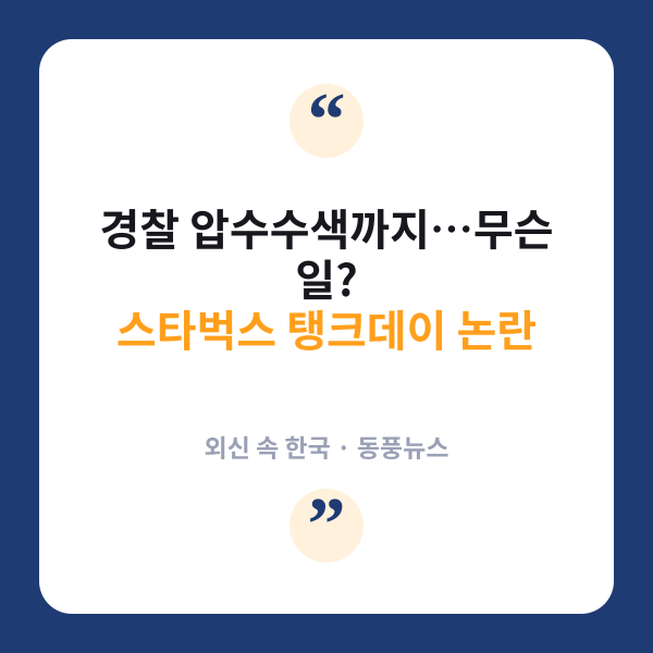 스타벅스
