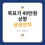 삼성전자