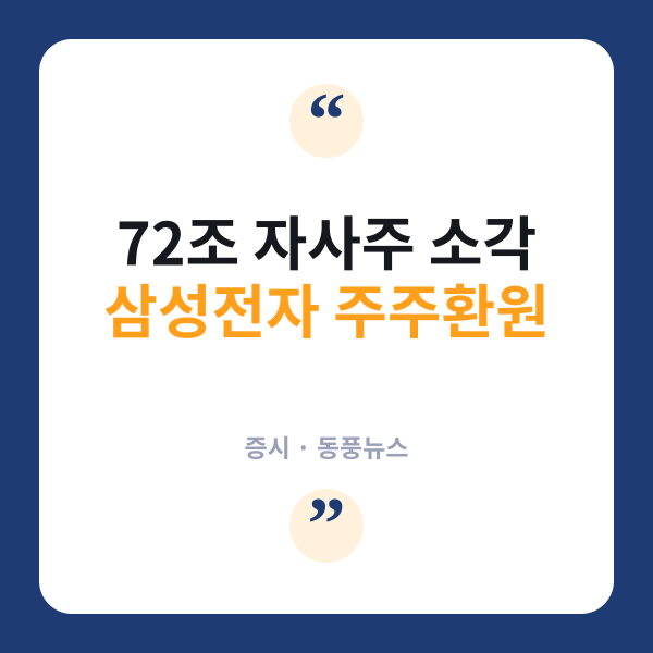 주주환원